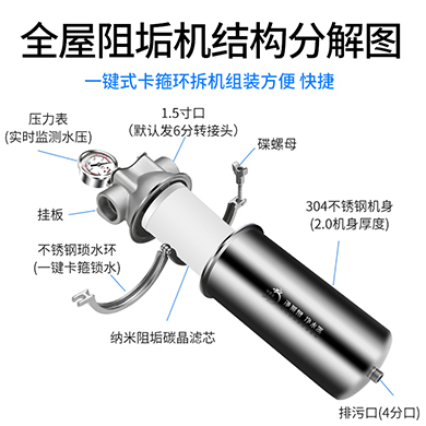 全屋大流量去除水垢水碱